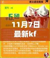 KFC电子优惠券带你开启自然之旅,最新优惠券,心灵宁静港湾的探寻之旅