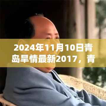 青岛旱情现状报告(回顾至2024年11月10日)
