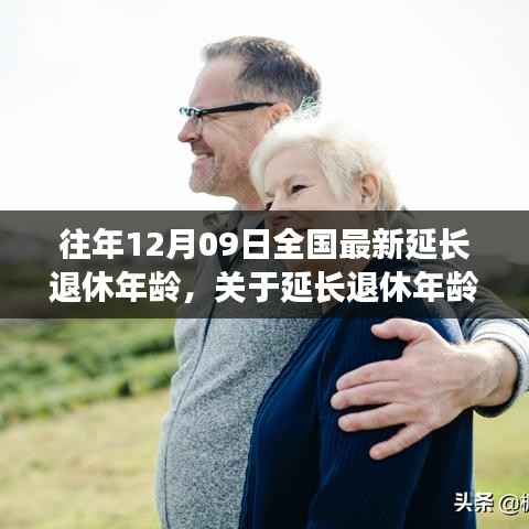 全国最新政策下的退休延迟指南,详细步骤解析及操作建议(适用于初学者与进阶用户)