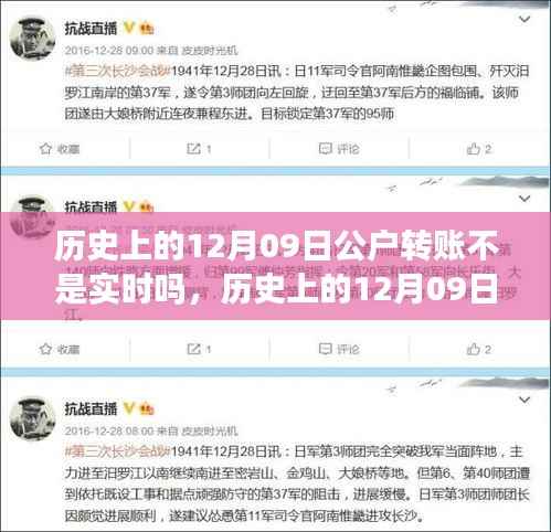 建议,历史上的十二月九日公户转账变迁,自信与成长之路