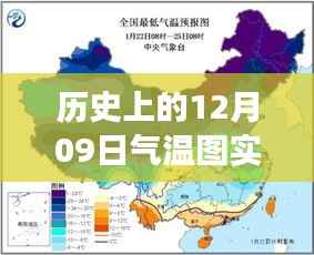 历史上的12月9日山东省气温波动深度解读与实时分析