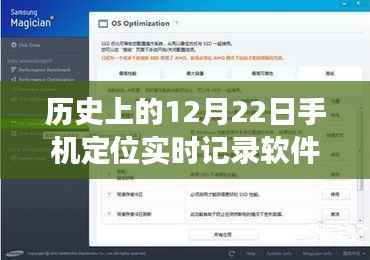 12月22日手机定位见证奇迹,自然美景探索与实时记录软件下载之旅