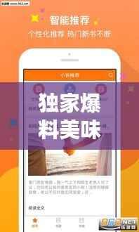 独家爆料美味小说,美味专家的小说