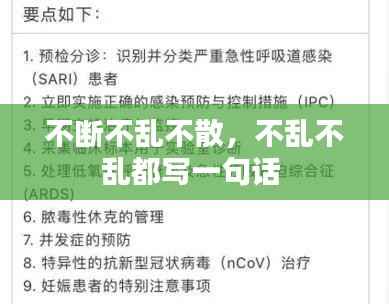 不断不乱不散，不乱不乱都写一句话 