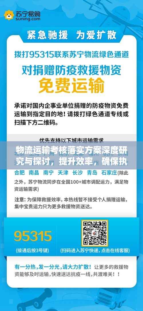 物流运输考核落实方案深度研究与探讨,提升效率,确保执行力