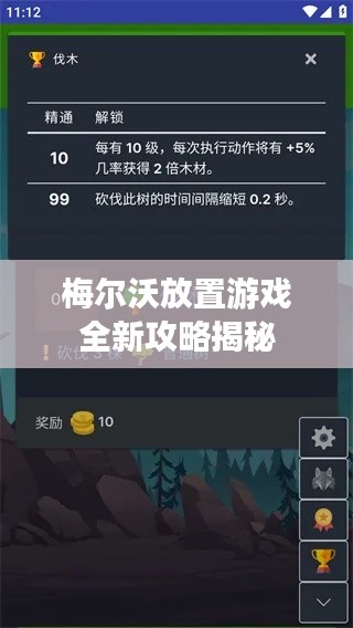 梅尔沃放置游戏全新攻略揭秘