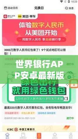 世界银行APP安卓最新版本下载指南,操作指南与优势解读