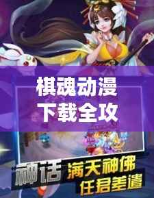 棋魂动漫下载全攻略,一键百度,轻松获取资源!
