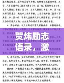 贺炜励志语录,激励人生的力量之源作文